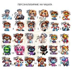 Персонализирана чаша „Преди и след кафе” 023