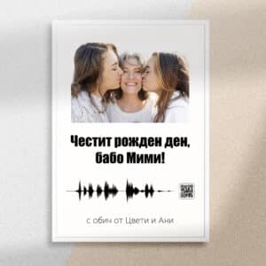 „Гласово послание в картина“, рамка А4